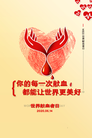 无偿献血分享生命爱心公益海报