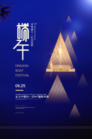 端午传统古风节气海报展板