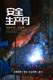 安全施工标语工地工人公益海报