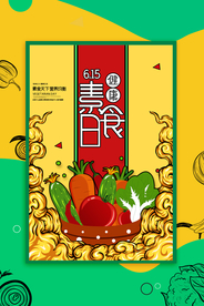 素食健康清新公益海报展板