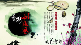 中国风插画海报图片