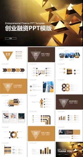 创业融资PPT模版