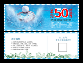 游泳馆优惠券