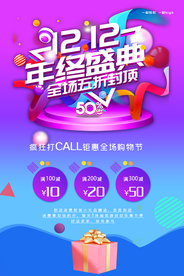 双12年终促销