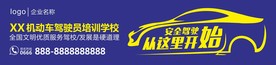 驾校广告