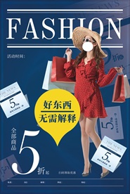 时尚女装海报