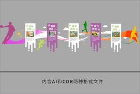 校园体育文化墙