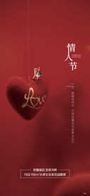 情人节刷屏
