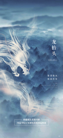 龙抬头节气刷屏
