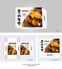 黄山烧饼包装盒设计