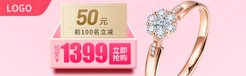 钻石戒指促销