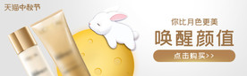 唤醒颜值护肤品中秋促销