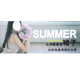 七月就要穿裙子