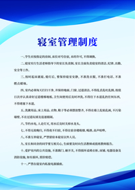 学校寝室管理制度标语四件套标语