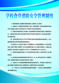 学校食堂消防安全管理制度标语