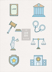 法律图标矢量素材