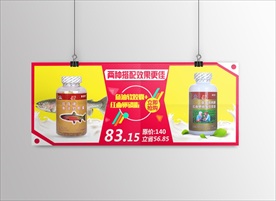 保健品详情页关联搭配