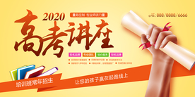 高考讲座