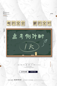 高考倒计时