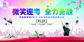 微笑迎考 全力备战