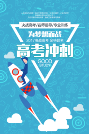 高考冲刺