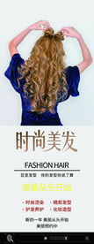 美发店新店开业展架海报