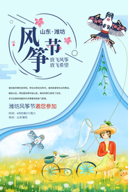 风筝节宣传海报