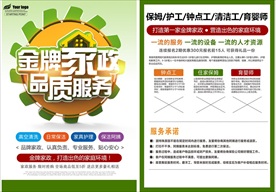 金牌家政品质服务DM单