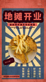 简洁摆摊开业闪屏引导页启动页