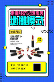 简约孟菲斯地摊模式海报