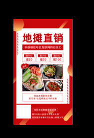 红色地摊直销活动手机页面