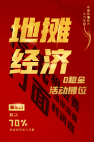 地摊经济金色海报