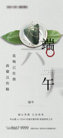 中式地产端午节海报