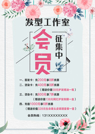 美发店会员海报