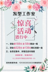 美发店活动海报