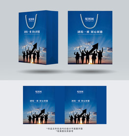 企业公司团结手提袋设计