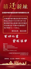 搬迁搬家房地产朋友圈海报