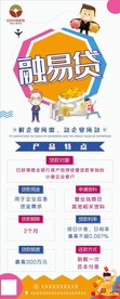 金融贷款时尚易拉宝海报小额贷