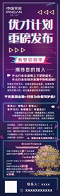 金融贷款保险招聘易拉宝海报