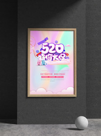 520海报