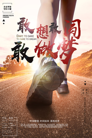 励志正能量海报