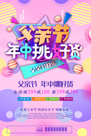 父亲节