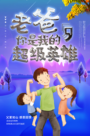 父亲节