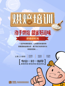 烘培培训
