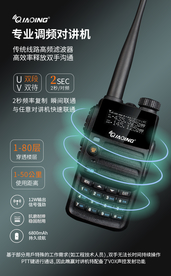 对讲机