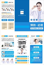 蓝色简约大气预防近视三折页