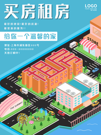 房地产中介海报