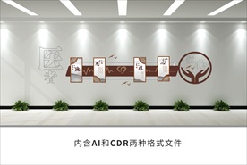 中医医院文化墙