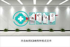 医院文化墙