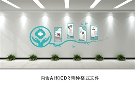 医院文化墙